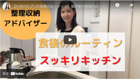 山本裕子さん流「キッチンをスッキリ保つため」のルーティン