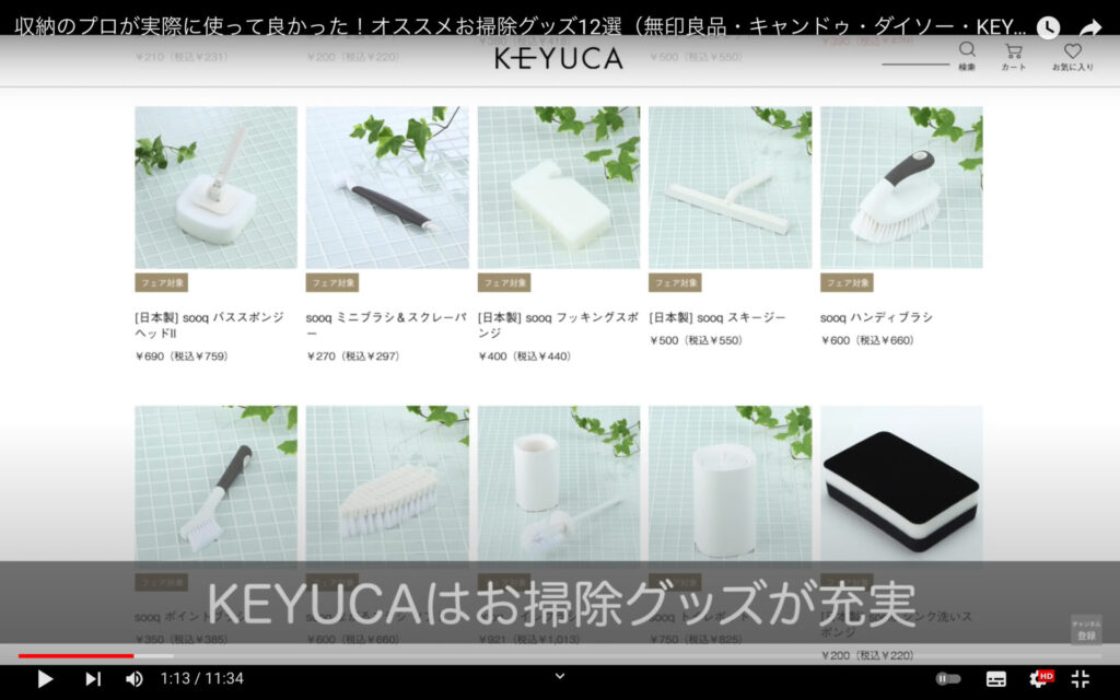 KEYUCAで販売されているお掃除グッズの画像です。