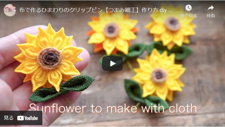 ちりめん細工 夏 ひまわりクリスマス