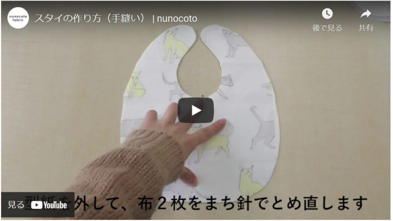 キット販売中】はじめての方におすすめの手縫いの猫柄スタイ