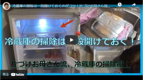 【よく分かる】1級整理収納アドバイザーが教える冷蔵庫の掃除のコツ