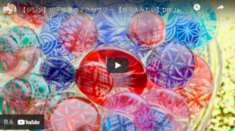レジンで作る】ガラスのような涼しげおはじき風アクセサリー