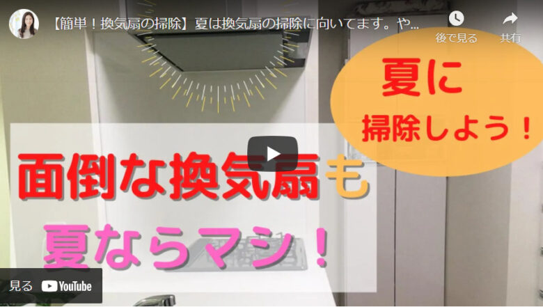 換気扇掃除のやり方 月１回の掃除なら汚れは簡単に落とせる ハンドメイドチャンネル