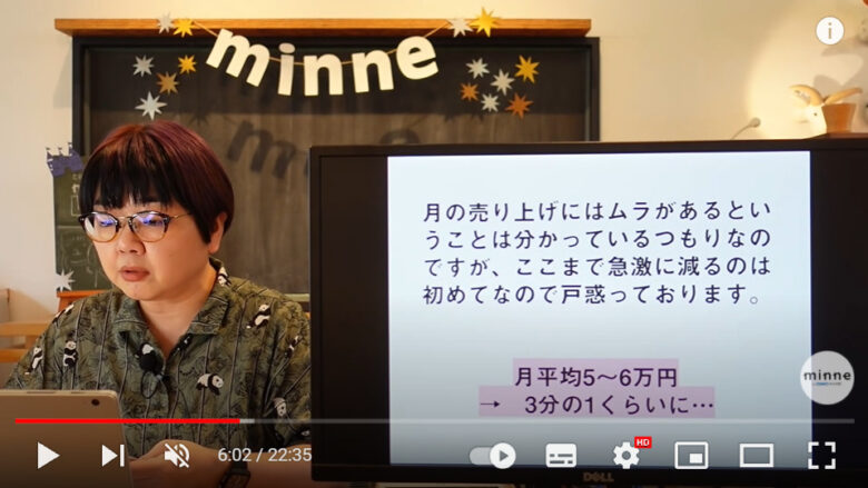 相談内容の文章と、その紹介を行うminne作家活動アドバイザーの和田まおさんが画面に映っている。