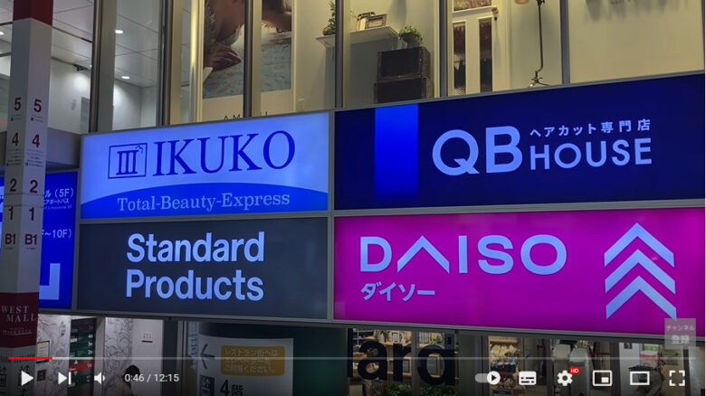 ダイソーのマークシティ渋谷店の入り口付近の様子。ダイソーの他にエステサロン、ヘアカット専門店の看板が並んでいます。