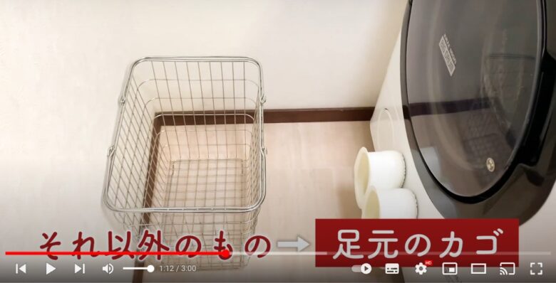 江川さんが｢それ以外の洗濯物｣は、洗濯機の正面に置いてある洗濯かごに入れるということを説明しています。