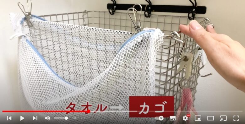 江川さんが、洗濯ネットが洗濯バサミで留められている洗濯かごの中には、タオルを入れるということを説明しています。