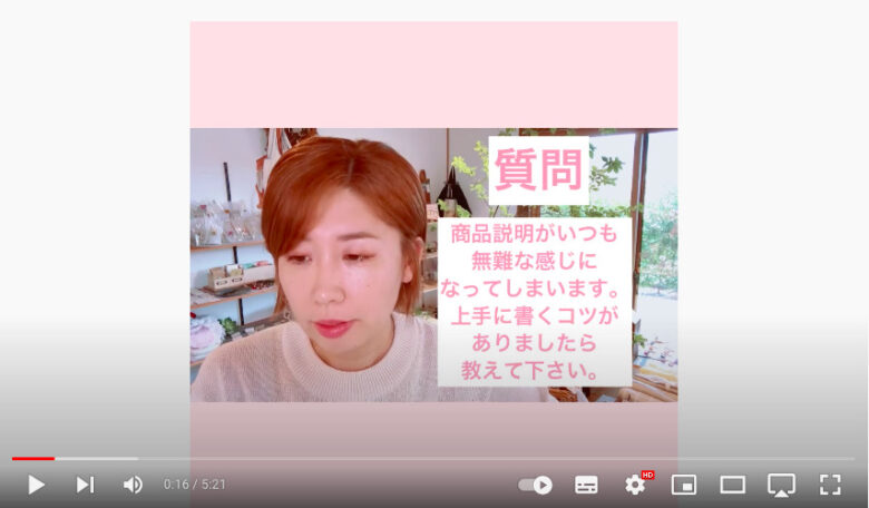 田中ミカさんに寄せられたご相談で、「商品説明がいつも無難な感じになってしまいます。上手に書くコツがありましたら教えてください」という質問に答える動画になっています。