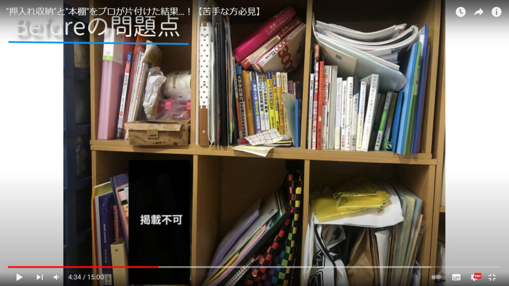 本棚の片付けを解説している動画で、「Beforeの問題点」という文字と共に雑然とした本棚の様子が表示された画像。
