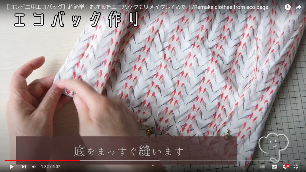 エコバッグの底を待ち針で留めて、真っすぐミシンで縫っていく作業を解説している動画で、「底をまっすぐ縫います」という文が表示された画像。