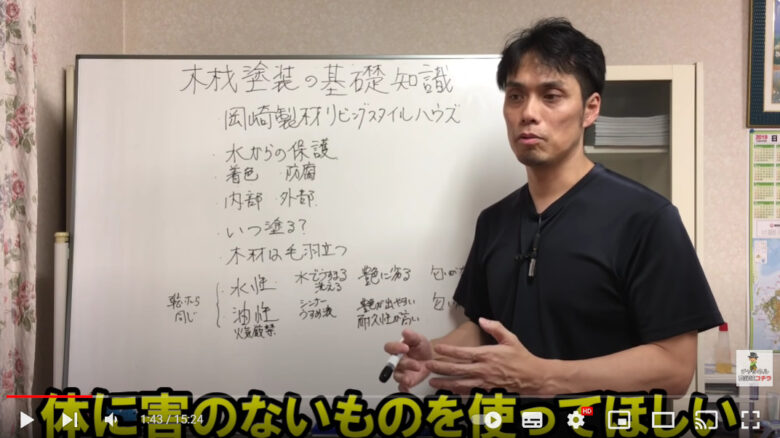 塗料にも体に害のあるものとないものの二種類があるので、ないものを推奨している画像