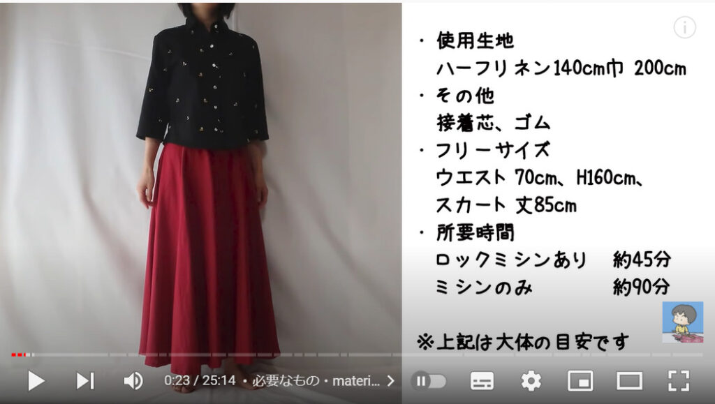 赤い布で仕上げたスカートをはいている写真の横に材料が示されています。

