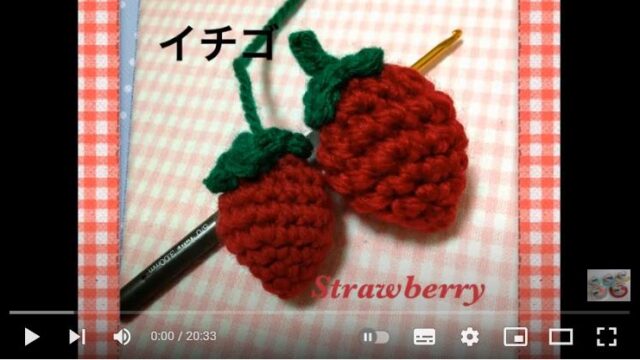 【かぎ針編み】コロコロかわいいい手編みのいちごを作ってみよう