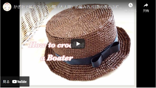茶色いエコアンダリヤで編んだカンカン帽の完成品の画像
