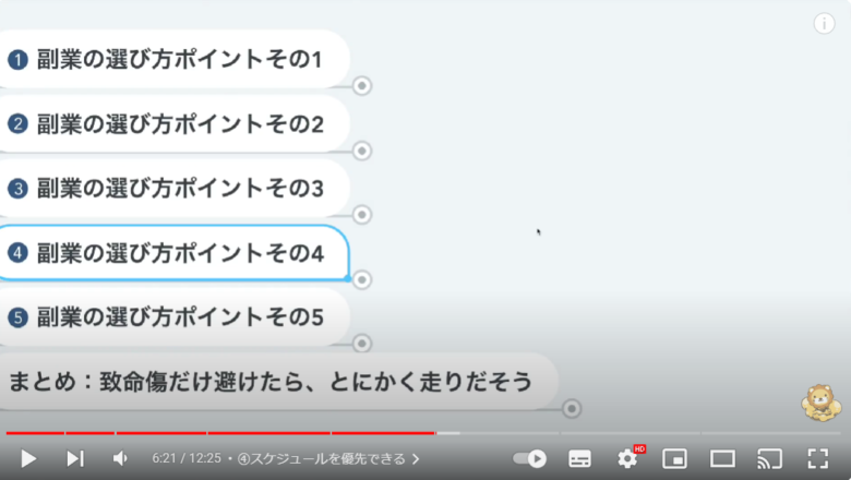 副業の選び方ポイントその4を解説します。