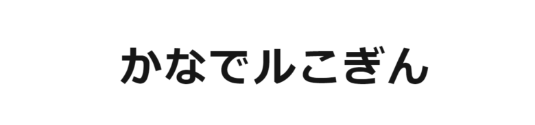 林美澄さんのお店のロゴマーク。中央に店名「かなでルこぎん」と書かれている。
