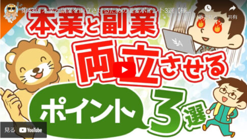 【リベ大】本業と副業を両立させるための重要ポイント3選をご紹介