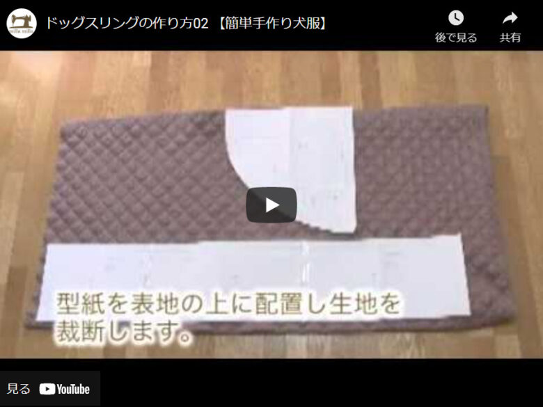 ハンドメイド初心者も作りたくなる便利なドッグスリングの作り方 ハンドメイドチャンネル ハンドメイド初心者も作りたくなる便利なドッグスリングの作り方 ハンドメイドチャンネル