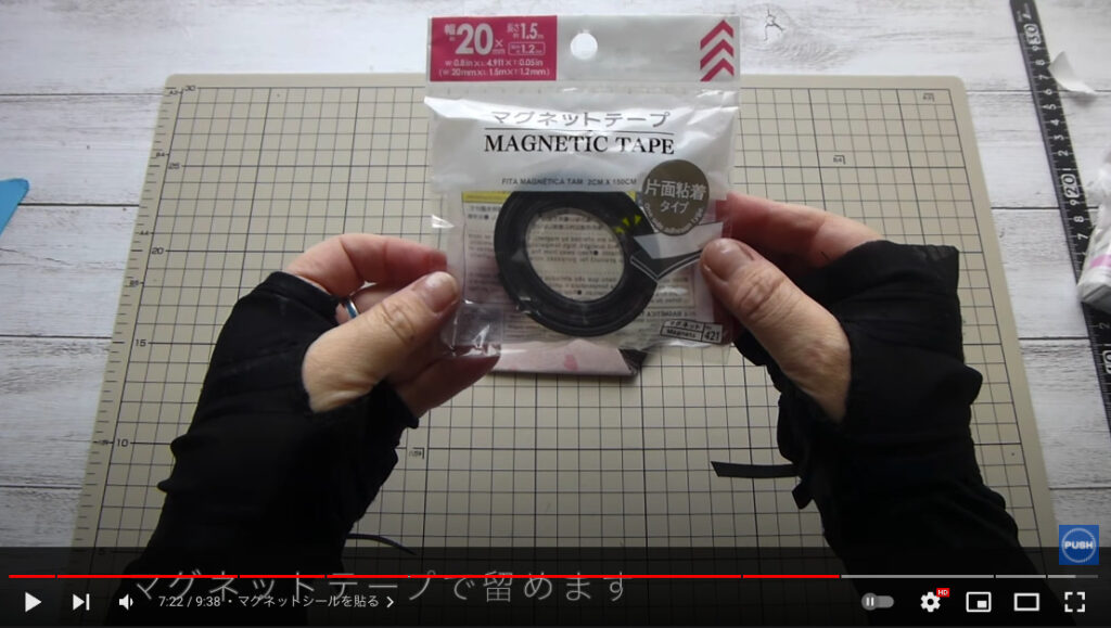 ダイソーのマグネットテープを映しています。片面粘着タイプで、幅20mm×長さ1.5m×厚さ1.2mmです。