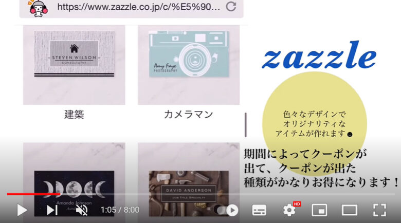 Zazzleのサイトが画面に映っている。Zazzleに掲載されている豊富なデザインの名刺が、画面上にずらりと並んでいる。