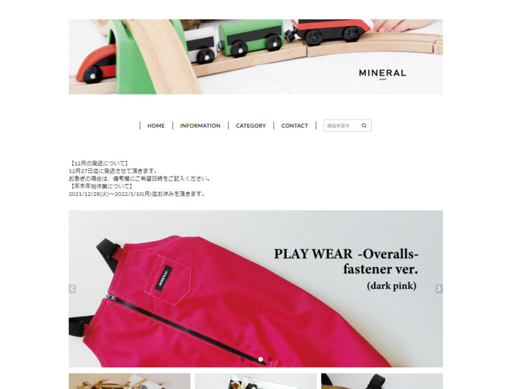 森杉志保さんが運営しているベビー服のショップMINERALのトップページの画像