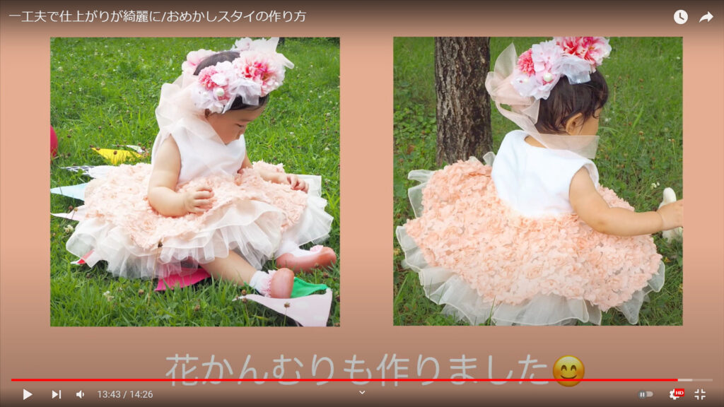 おめかしスタイと同じ生地で作ったドレスを着て、花かんむりをつけて芝生に座っている女の子と「花かんむりも作りました」という文字が表示されている画像。
