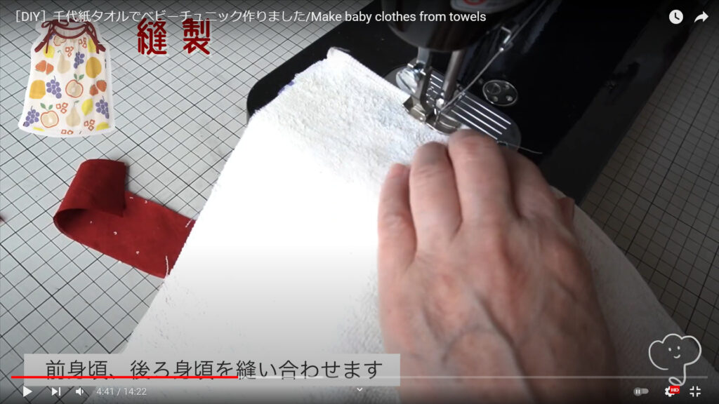 裁断した生地をミシンで縫い合わせていく作業を説明した動画の途中で、生地をミシンにかけている様子が表示された画像。