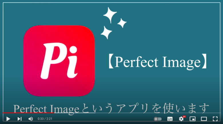 切手用のイラストを並べるのに使用したアプリ「Perfect Image」の紹介画像