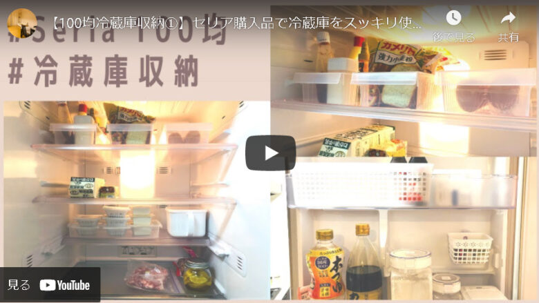 今回、紹介した動画の別バージョンで、冷蔵室や野菜室の収納を紹介する動画です。
