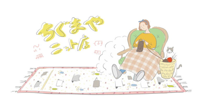 山口冴子のオンラインショップ「ちぐやまニット店」のサイトロゴです。オレンジ色の服を着た茶髪・ショートヘアの女性が、緑色の大きな椅子に座って編み物をしている絵が描かれています。