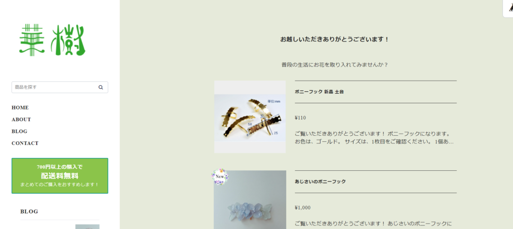 木村歩さんが運営しているお店のトップ画像。