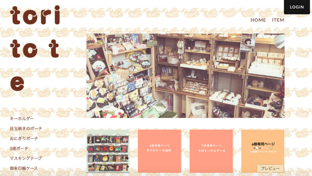 トップページは、店舗の写真とキーホルダーの商品が並んでいます。