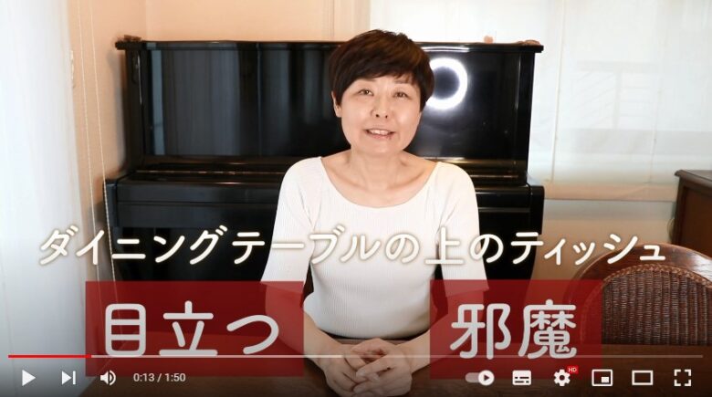 この動画を作られた江川佳代さんが登場して、ダイニングテーブルに置かれたBOXティッシュについて、目だって邪魔ではないですか？と語りかけています。