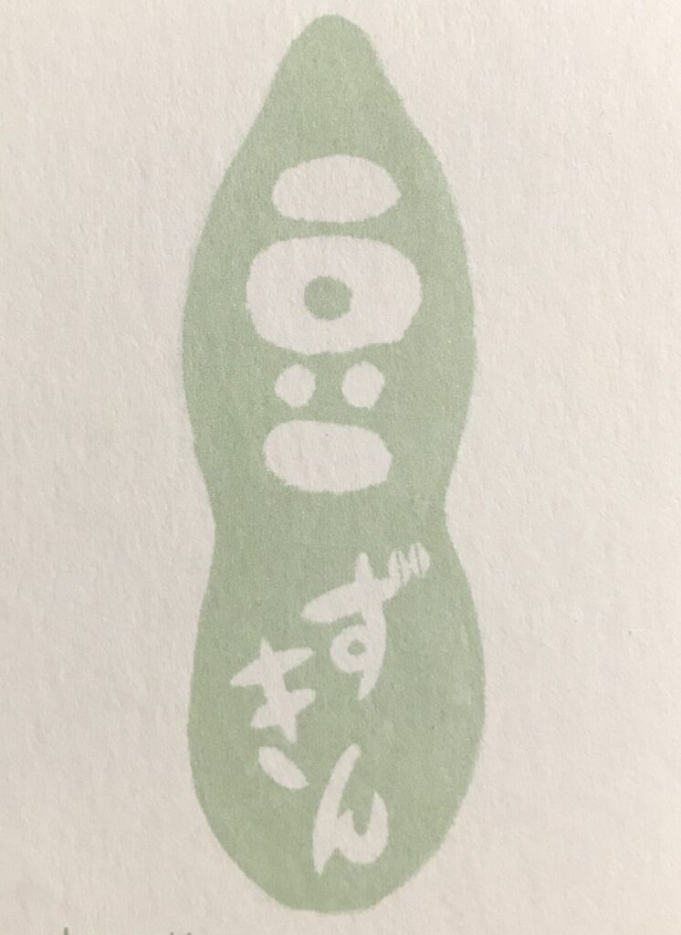 高田晃代さんが運営しているお店のトップ画像。豆のさや部分に店名が書かれている。