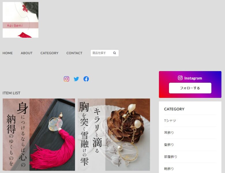 神田和美さんが運営するショップのトップ画面