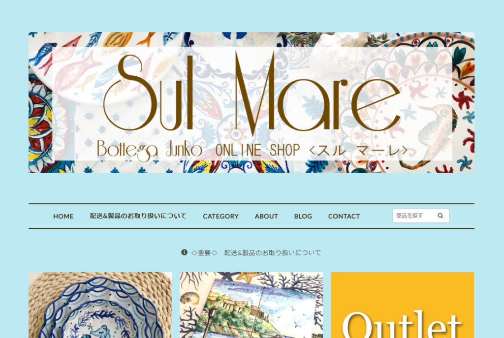 画像はサイトのトップページを映しています。
Sul Mareのロゴ画像が使用されています。
