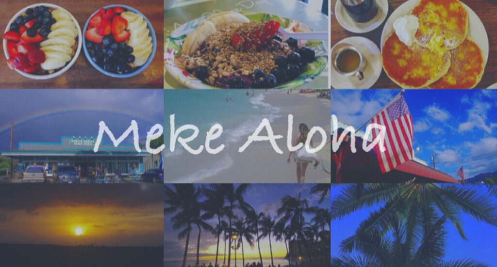 伊藤奈美恵さんのショップMekeAlohaのトップ画像、ハワイの風景やスイーツの写真の上にショップ名が書かれている