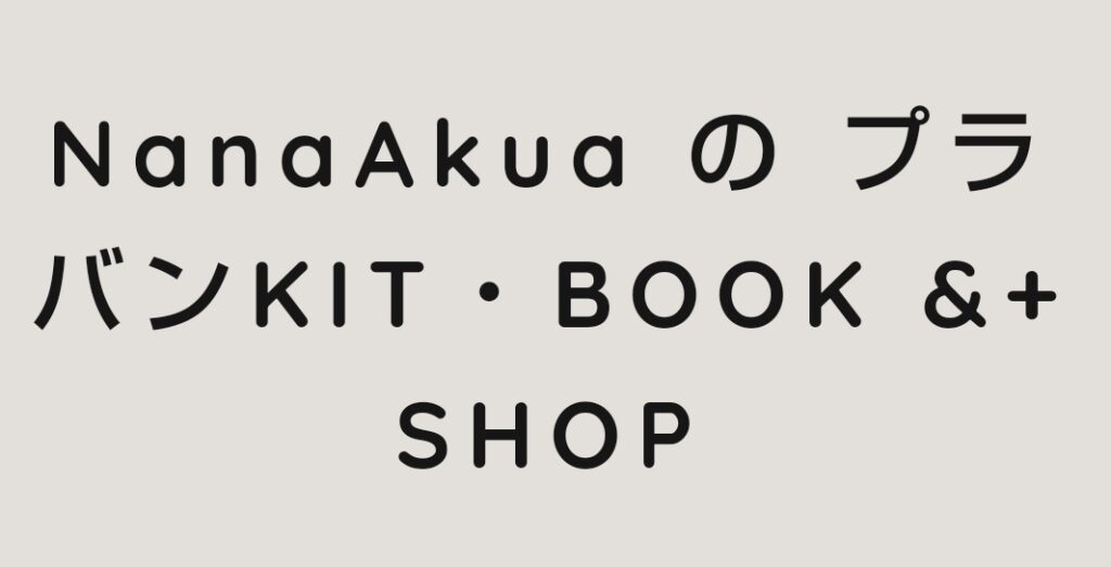 店名のロゴでシンプルにデザインされた波田野岳彦さんのウェブショップのトップ画像