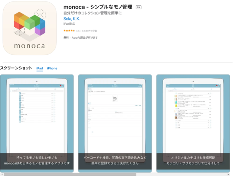 monocaのAppstoreのアプリ説明とダウンロードページ