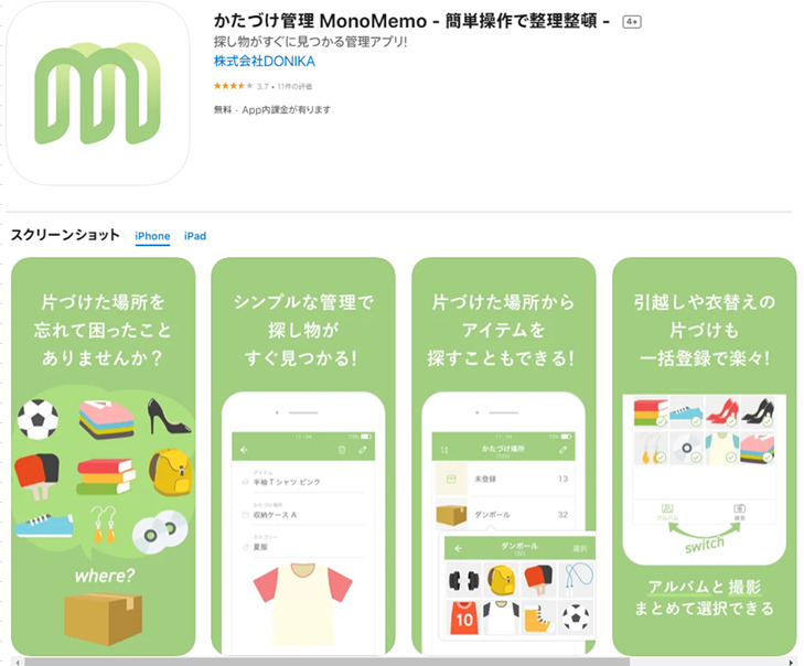 MonoMemoのAppstoreのアプリ説明とダウンロードページ