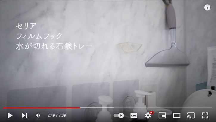 セリア　フィルムフック水がきれる石鹸トレーと文字が表示されている。
お風呂場にフィルムフックを貼り付けた様子を紹介。