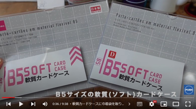 B5サイズの軟質(ソフト)カードケースというテロップが表示されています。
ダイソーの商品です。
