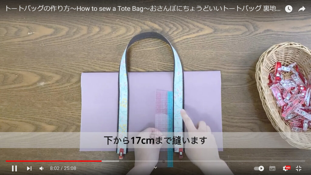 トートバッグの縫う位置の説明画像。定規で測っている様子。