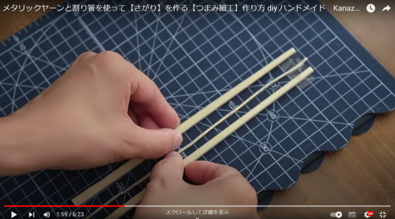 テープを使って、割り箸を作業マットに固定している写真