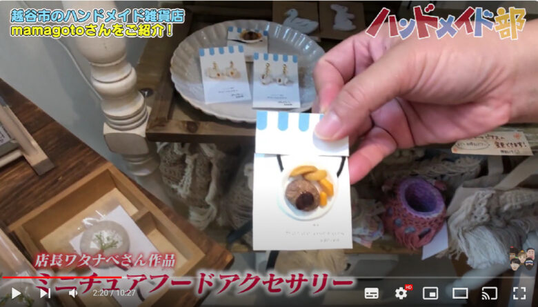 店長ワタナベさんの樹脂粘土で作ったミニチュアフードアクセサリーの紹介