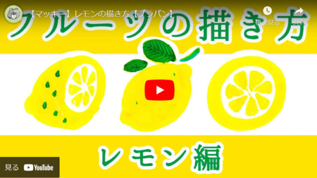 【プラバン用】可愛い輪切りレモンの描き方を紹介します【簡単】