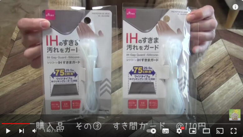 ワイドタイプのIHクッキングヒーターに対応している商品です。みのりさんは2つ購入しています。