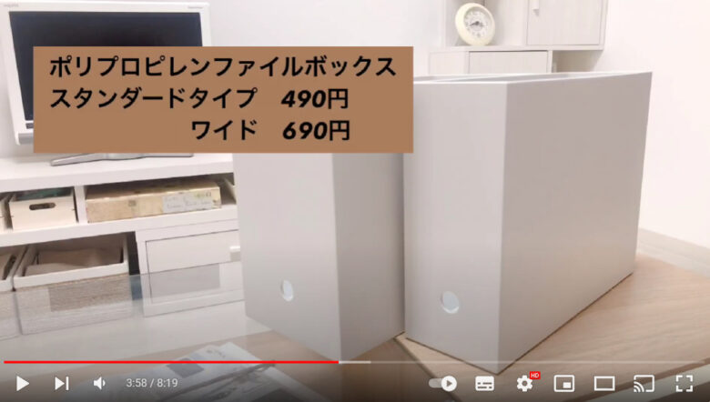 白くてシンプルな収納ボックス、「ポリプロピレンファイルボックス」が写し出されている場面。