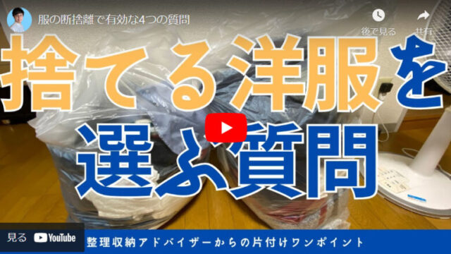 【服の断捨離】服を減らすために有効な4つの質問についての解説