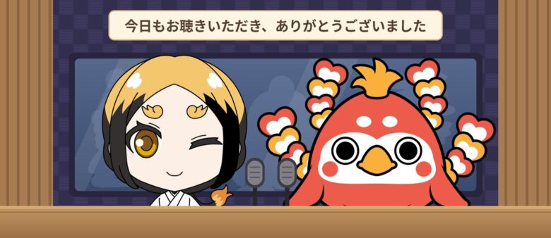 番組の終わりのあいさつをする平安きりんと朱雀なえもん。今日もお聴きいただき、ありがとうございました